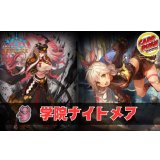 学院ナイトメアデッキ【ver1.0】{-}《-》