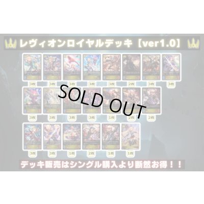 画像2: レヴィオンロイヤルデッキ【ver1.0】{-}《-》