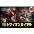 レヴィオンロイヤルデッキ【ver1.0】{-}《-》