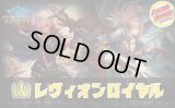 レヴィオンロイヤルデッキ【ver1.0】{-}《-》