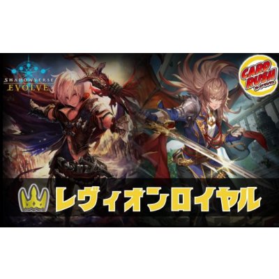 画像1: レヴィオンロイヤルデッキ【ver2.0】{-}《-》