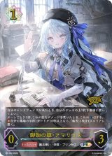 御伽の姫・アマリリス(イラスト違い/GCS大阪)【PR】{PR-583}《ウィッチ》