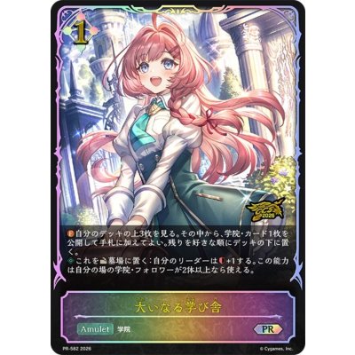 画像1: 〔状態A-〕大いなる学び舎(イラスト違い/GCS大阪)【PR】{PR-582}《ニュートラル》