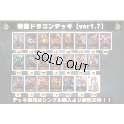 画像2: 侮蔑ドラゴンデッキ【ver1.7】{-}《-》