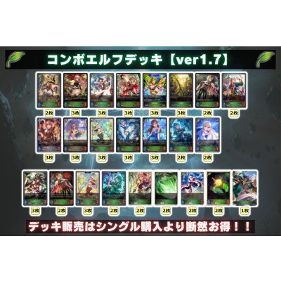画像2: コンボエルフデッキ【ver1.7】{-}《-》