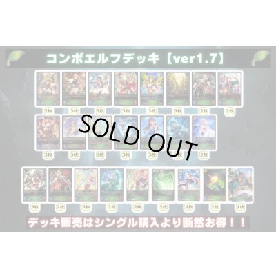 画像2: コンボエルフデッキ【ver1.7】{-}《-》