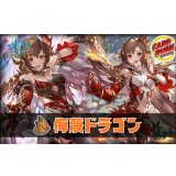 侮蔑ドラゴンデッキ【ver1.7】{-}《-》