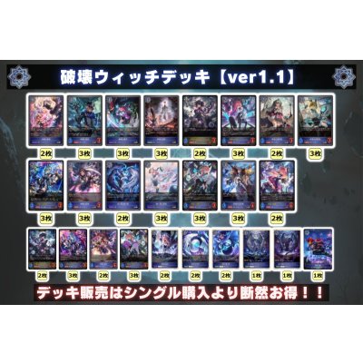 画像2: 破壊ウィッチデッキ【ver1.1】{-}《-》