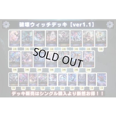 画像2: 破壊ウィッチデッキ【ver1.1】{-}《-》