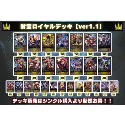 画像2: 財宝ロイヤルデッキ【ver1.1】{-}《-》