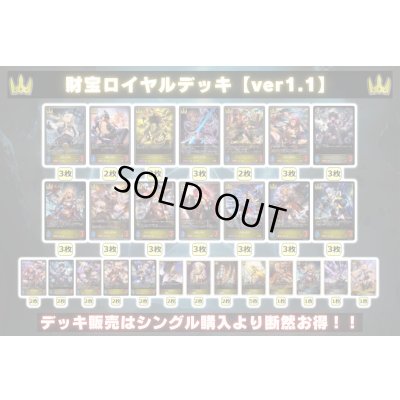 画像2: 財宝ロイヤルデッキ【ver1.1】{-}《-》