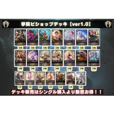 画像2: 学院ビショップデッキ【ver1.0】{-}《-》