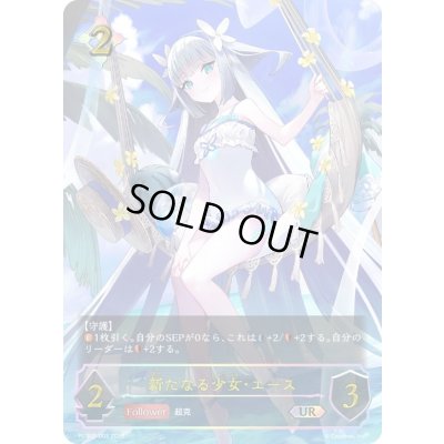 画像1: 新たなる少女・エース(イラスト違い)【UR】{PCS02-003}《ニュートラル》
