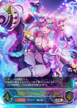 暴食のアナテマ・ララアンセム(イラスト違い/未開封)【UR】{PCS02-001}《ウィッチ》