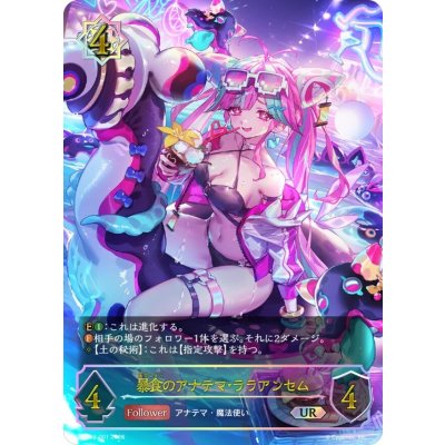 画像1: 暴食のアナテマ・ララアンセム(イラスト違い)【UR】{PCS02-001}《ウィッチ》
