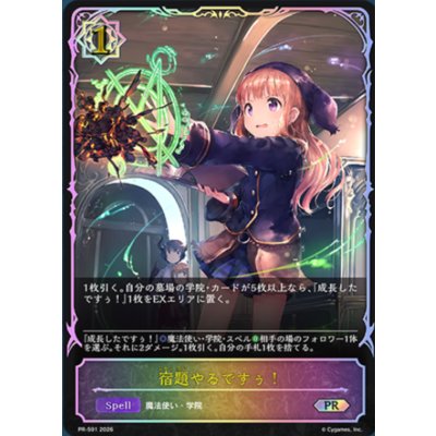 画像1: 宿題やるですぅ！(SL仕様)【PR】{PR-591}《ウィッチ》