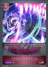 バイオレントスクリーム【PR】{PR-590}《ナイトメア》