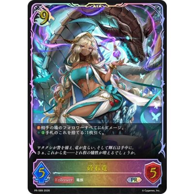 画像1: 砕石竜(イラスト違い/SL仕様)【PR】{PR-589}《ドラゴン》