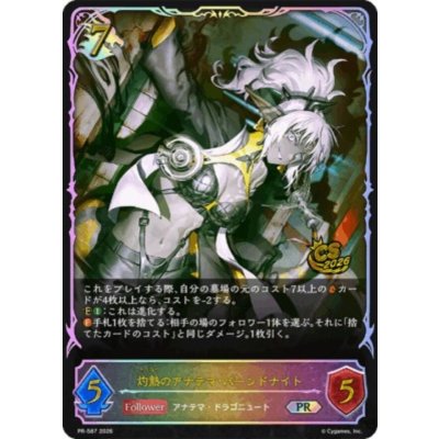 画像1: 灼熱のアナテマ・バーンドナイト(イラスト違い/CS)【PR】{PR-587}《ドラゴン》