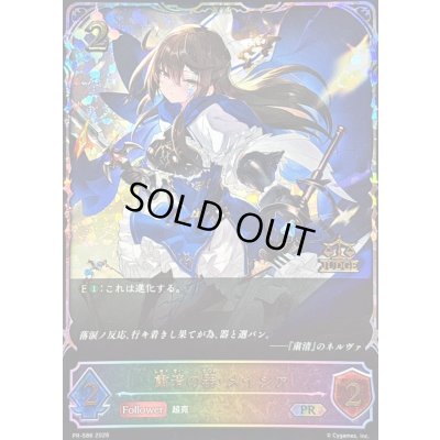 画像1: 粛清の器・メイシア(ジャッジ/SL仕様)【PR】{PR-586}《ニュートラル》