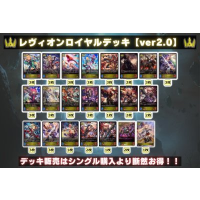 画像2: レヴィオンロイヤルデッキ【ver2.0】{-}《-》
