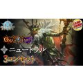 3コン予約販売「オーバー・ザ・カラミティ」ニュートラル-基本レアリティ3コンセット【-】{BP22}《-》