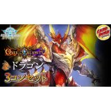 3コン予約販売「オーバー・ザ・カラミティ」ドラゴン-基本レアリティ3コンセット【-】{BP22}《-》