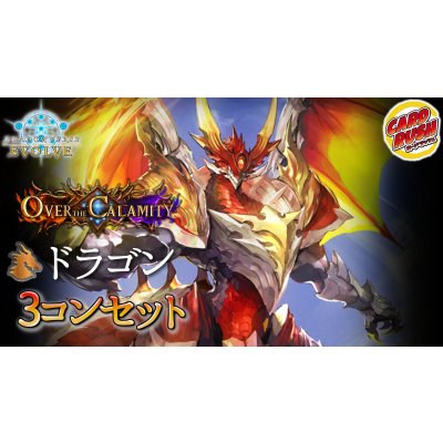 画像1: 3コン予約販売「オーバー・ザ・カラミティ」ドラゴン-基本レアリティ3コンセット【-】{BP22}《-》