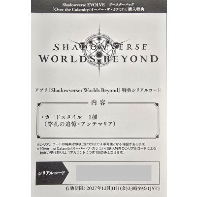 画像1: オーバー・ザ・カラミティシリアルコード(穿孔の追憶・アンテマリア)【-】{-}《-》