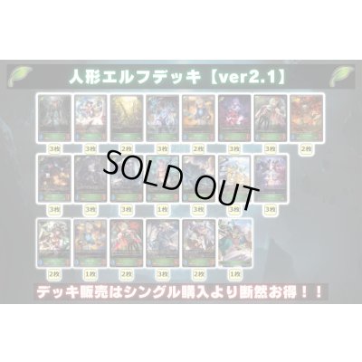 画像2: 人形エルフデッキ【ver2.1】{-}《-》
