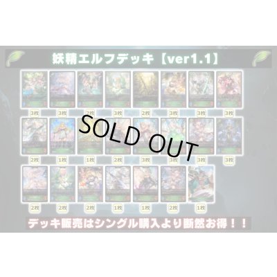 画像2: 妖精エルフデッキ【ver1.1】{-}《-》