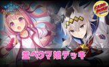 並べウマ娘デッキ【ver1.2】{-}《-》