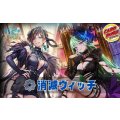 消滅ウィッチデッキ【ver1.0】{-}《-》