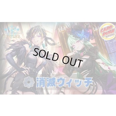 画像1: 消滅ウィッチデッキ【ver1.0】{-}《-》