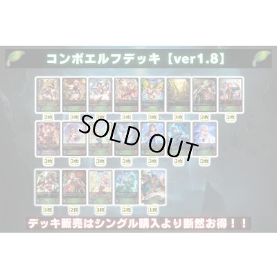 画像2: コンボエルフデッキ【ver1.8】{-}《-》
