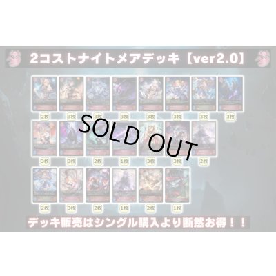 画像2: 2コストナイトメアデッキ【ver2.0】{-}《-》