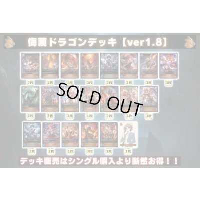 画像2: 侮蔑ドラゴンデッキ【ver1.8】{-}《-》