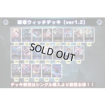 画像2: 破壊ウィッチデッキ【ver1.2】{-}《-》