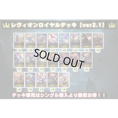 画像2: レヴィオンロイヤルデッキ【ver2.1】{-}《-》