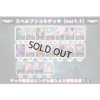 画像2: スペルプリコネデッキ【ver1.1】{-}《-》
