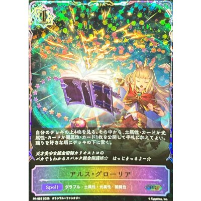 画像1: アルス・グローリア(SL仕様)【PR】{PR-623}《ウィッチ》