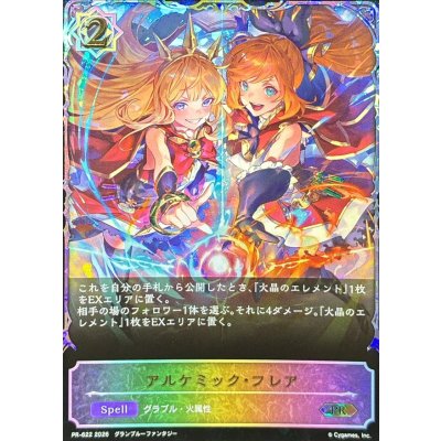 画像1: アルケミック・フレア(SL仕様)【PR】{PR-622}《ウィッチ》