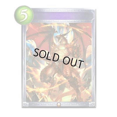 画像1: 竜の闘気(アニメ)【リアルプロモ】{SV3-57}