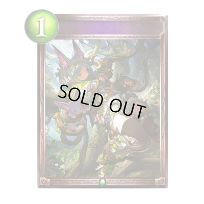 画像1: 絡みつく蔦(アニメ)【リアルプロモ】{SV3-74}