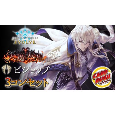 画像1: 〔3コン予約販売〕「天魔八虐」ビショップ-基本レアリティ3コンセット【-】{BP19}