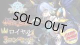 〔3コン予約販売〕「天魔八虐」ロイヤル-基本レアリティ3コンセット【-】{BP19}