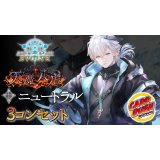 〔3コン予約販売〕「天魔八虐」ニュートラル-基本レアリティ3コンセット【-】{BP19}