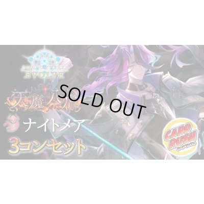 画像1: 〔3コン予約販売〕「天魔八虐」ナイトメア-基本レアリティ3コンセット【-】{BP19}