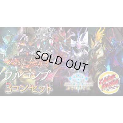 画像1: 〔3コン予約販売〕「天魔八虐」フルコンプ-基本レアリティ3コンセット【-】{BP19}