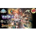 3コン予約販売「絶傑を継ぐ者」ビショップ-基本レアリティ3コンセット【-】{BP20}《-》